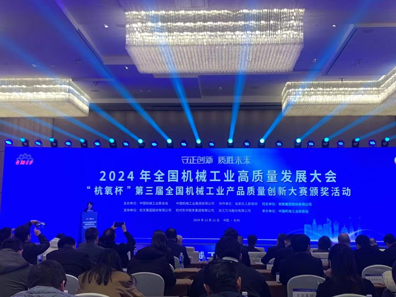 康尼精機榮獲“杭氧杯”第三屆全國機械工業產品質量創新大賽優秀獎
